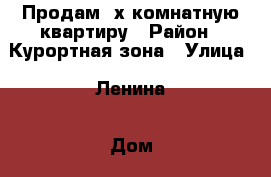 Продам 2х комнатную квартиру › Район ­ Курортная зона › Улица ­ Ленина › Дом ­ 128 › Общая площадь ­ 40 › Цена ­ 1 900 000 - Краснодарский край, Горячий Ключ г. Недвижимость » Квартиры продажа   